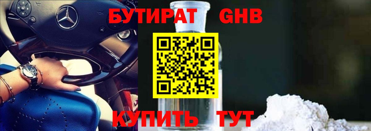 БУТИРАТ оксибутират  Вход с VPN  Бутират  Санкт-Петербург 