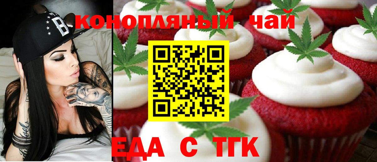Еда ТГК конопля Санкт-Петербург