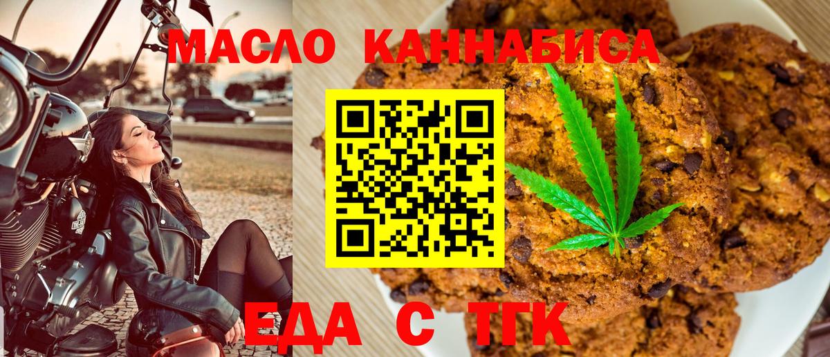 Еда ТГК конопля  Вход с VPN  Санкт-Петербург 
