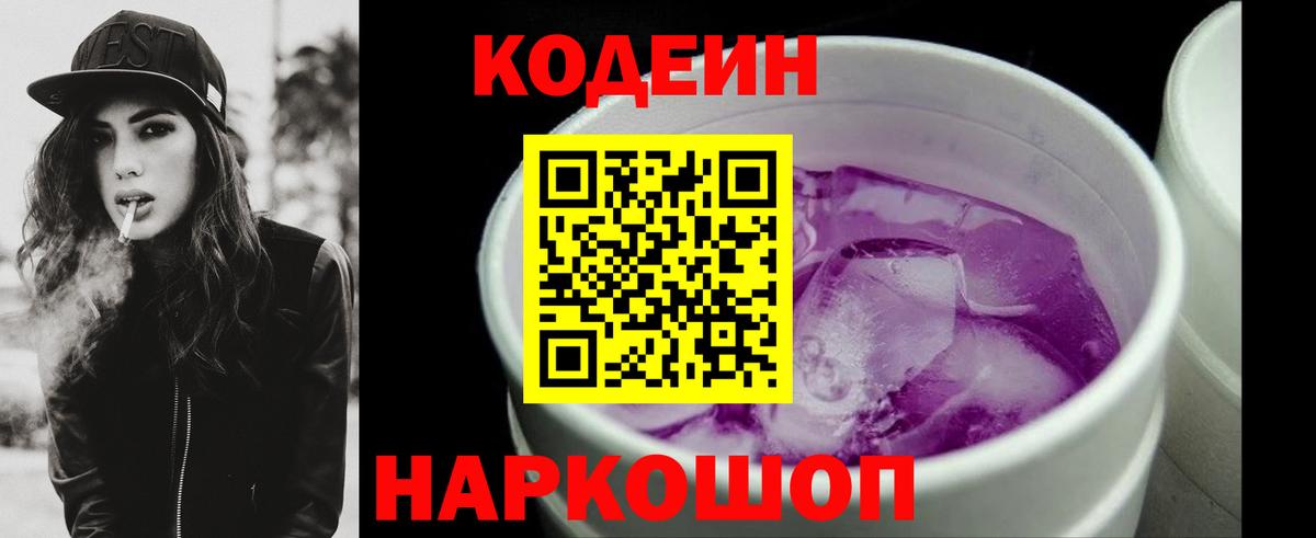 Санкт-Петербург  Codein напиток Lean (лин)  купить  сайты  Вход с VPN 