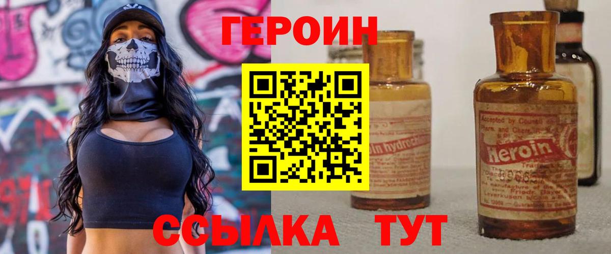 Героин белый  Вход с VPN  Санкт-Петербург 