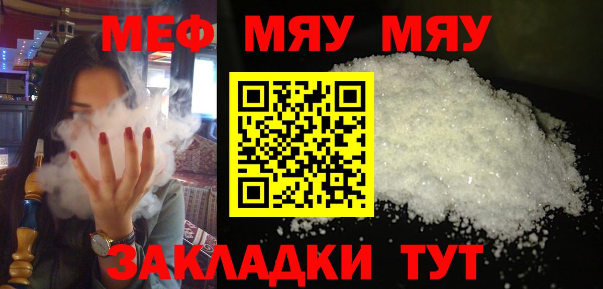 МЯУ-МЯУ кристаллы  МЕФ  МЯУ-МЯУ мука  как найти наркотики  МЕФ  Вход с VPN  Санкт-Петербург 